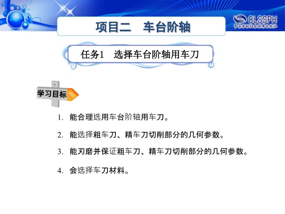 选择车台阶轴用车刀课件_第1页