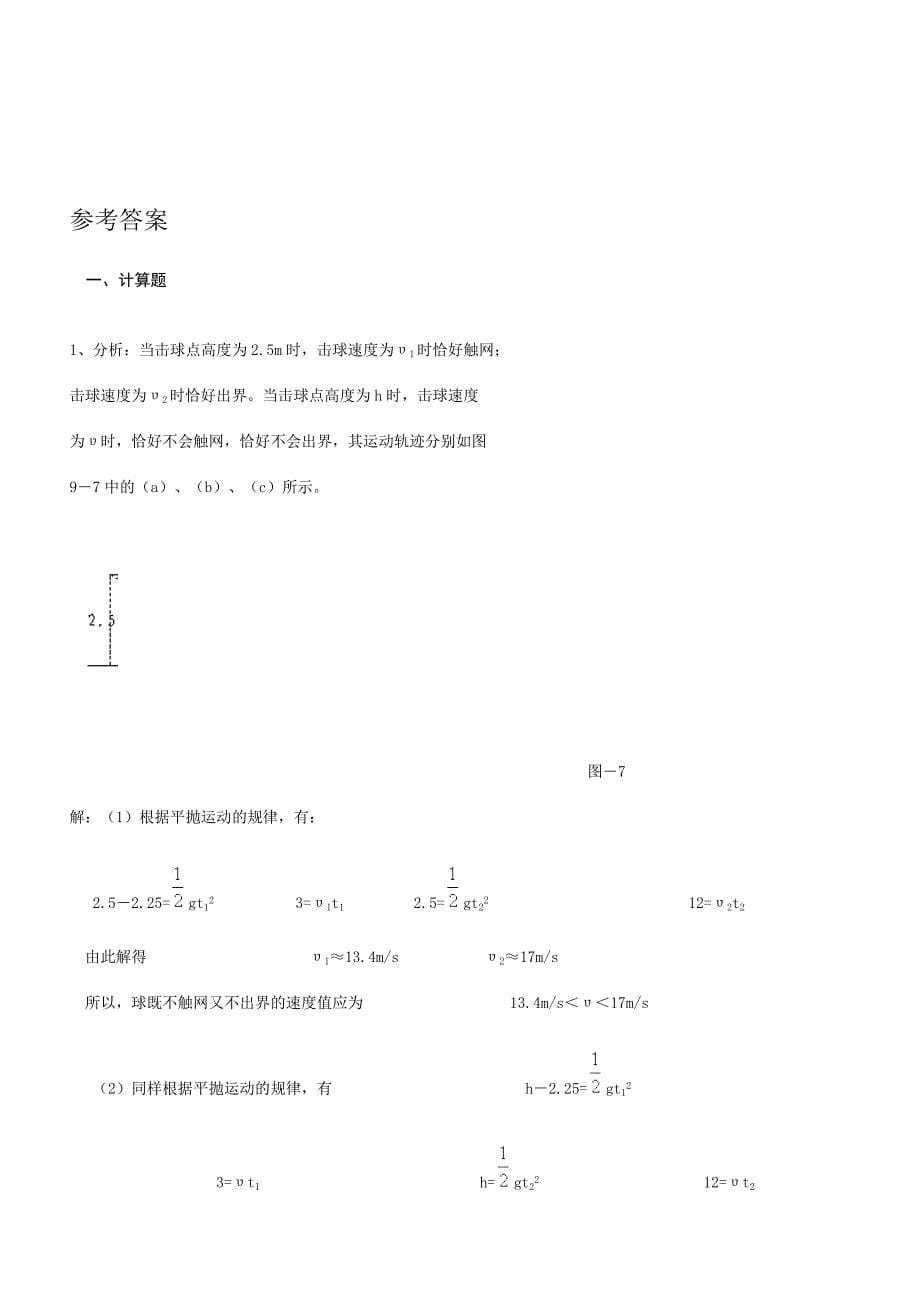 曲线运动综合练习题2.doc_第5页