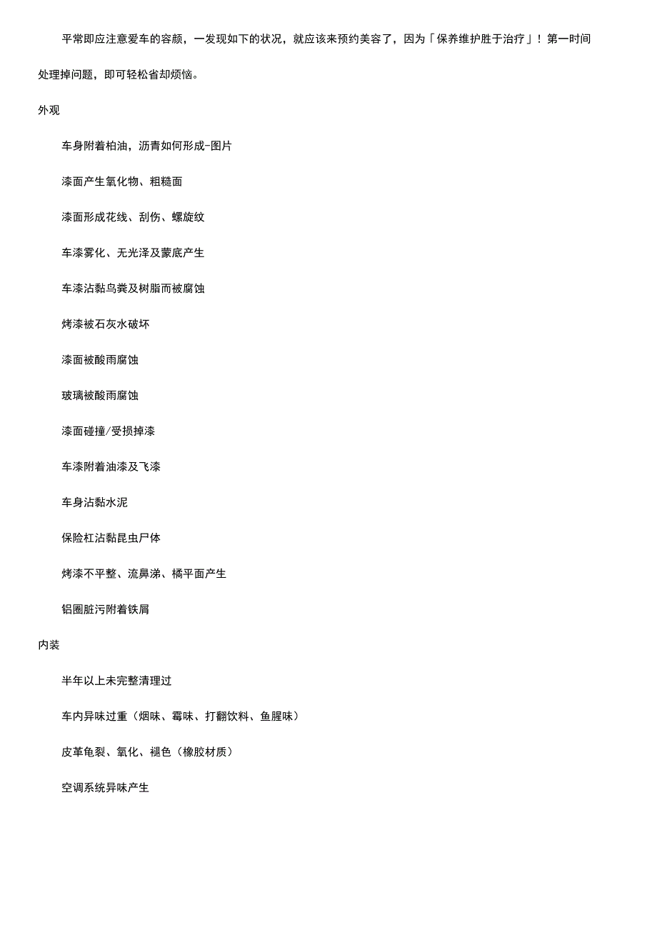 汽车美容项目介绍_第2页