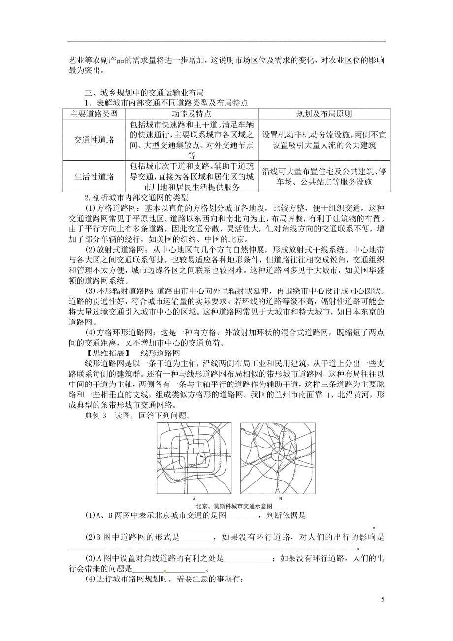 高考地理一轮复习城乡规划中的主要产业布局同步指导训练 新人教版选修4_第5页