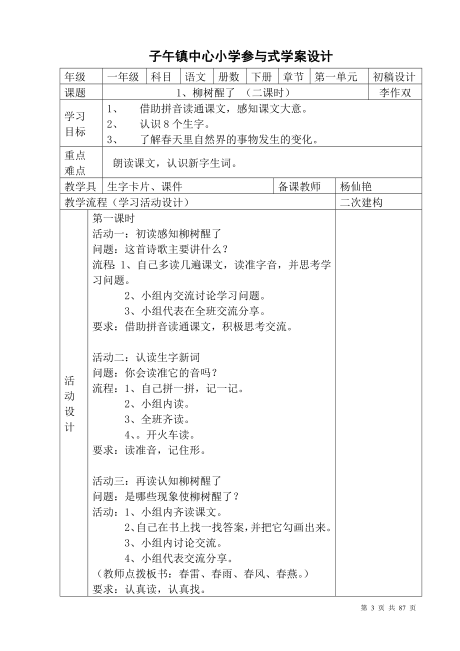 一年级语文下册参与式学案.doc_第3页