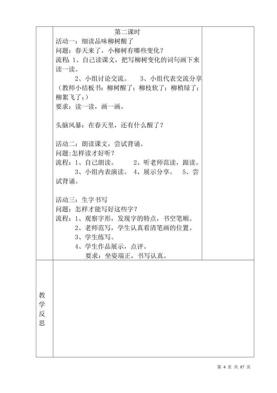 一年级语文下册参与式学案.doc_第4页