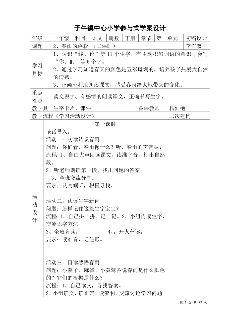 一年级语文下册参与式学案.doc_第5页