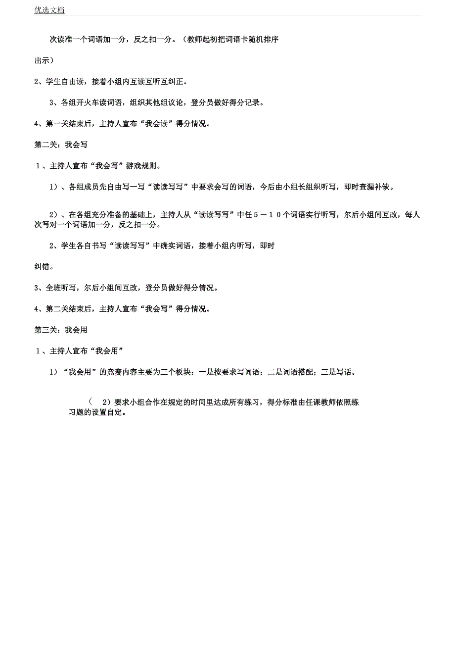 人教版小学语文五年级上册《词语盘点》教案17.docx_第2页