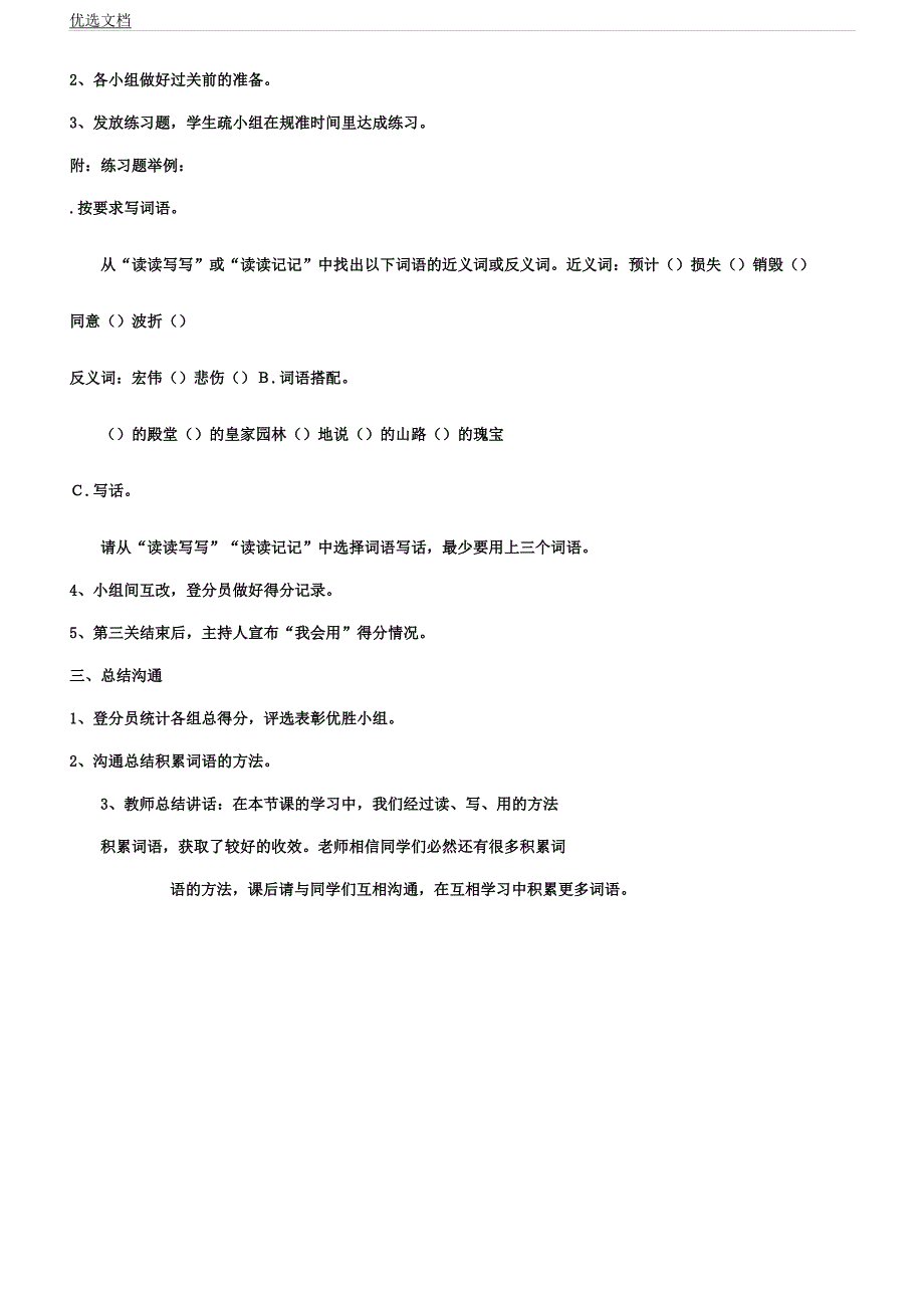 人教版小学语文五年级上册《词语盘点》教案17.docx_第3页