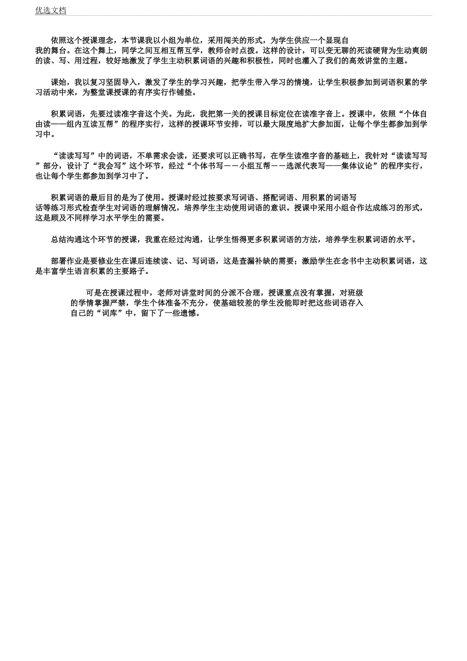 人教版小学语文五年级上册《词语盘点》教案17.docx_第5页