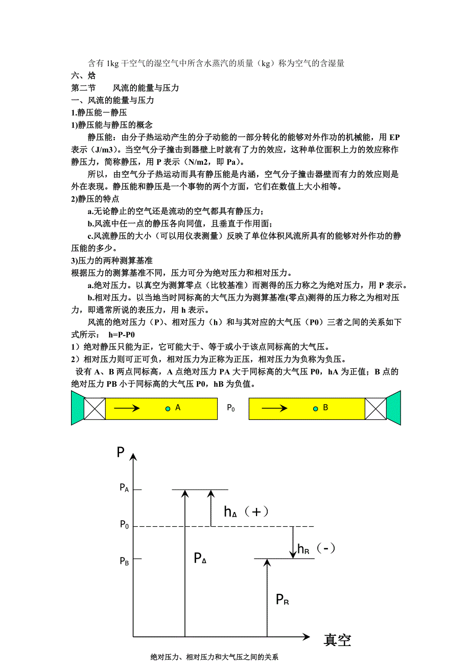 第二章矿井空气流动基本理论.doc_第2页