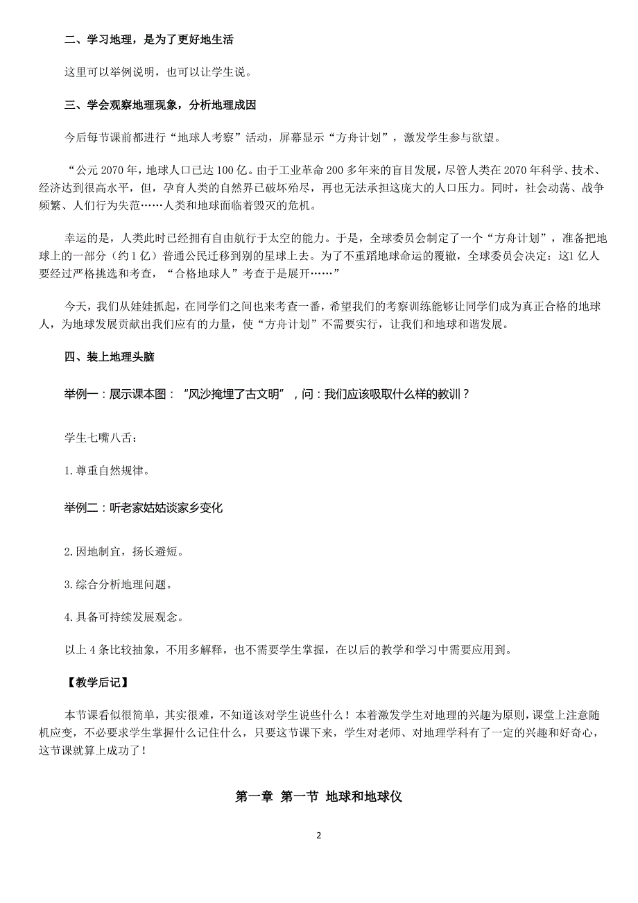 人教版物理七年级上册全套教案_第2页