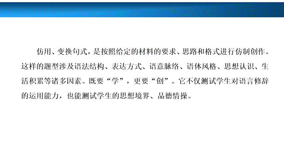 板块三专题十七仿用句式含修辞变换句式_第2页