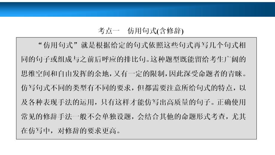 板块三专题十七仿用句式含修辞变换句式_第3页