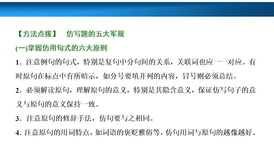 板块三专题十七仿用句式含修辞变换句式_第5页