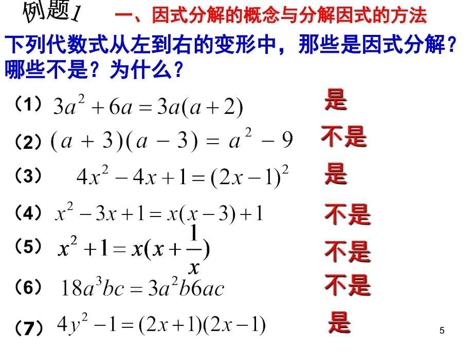 因式分解复习课PPT课件_第5页
