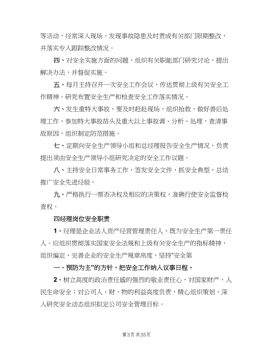 客运企业安全生产职责电子版（5篇）_第3页