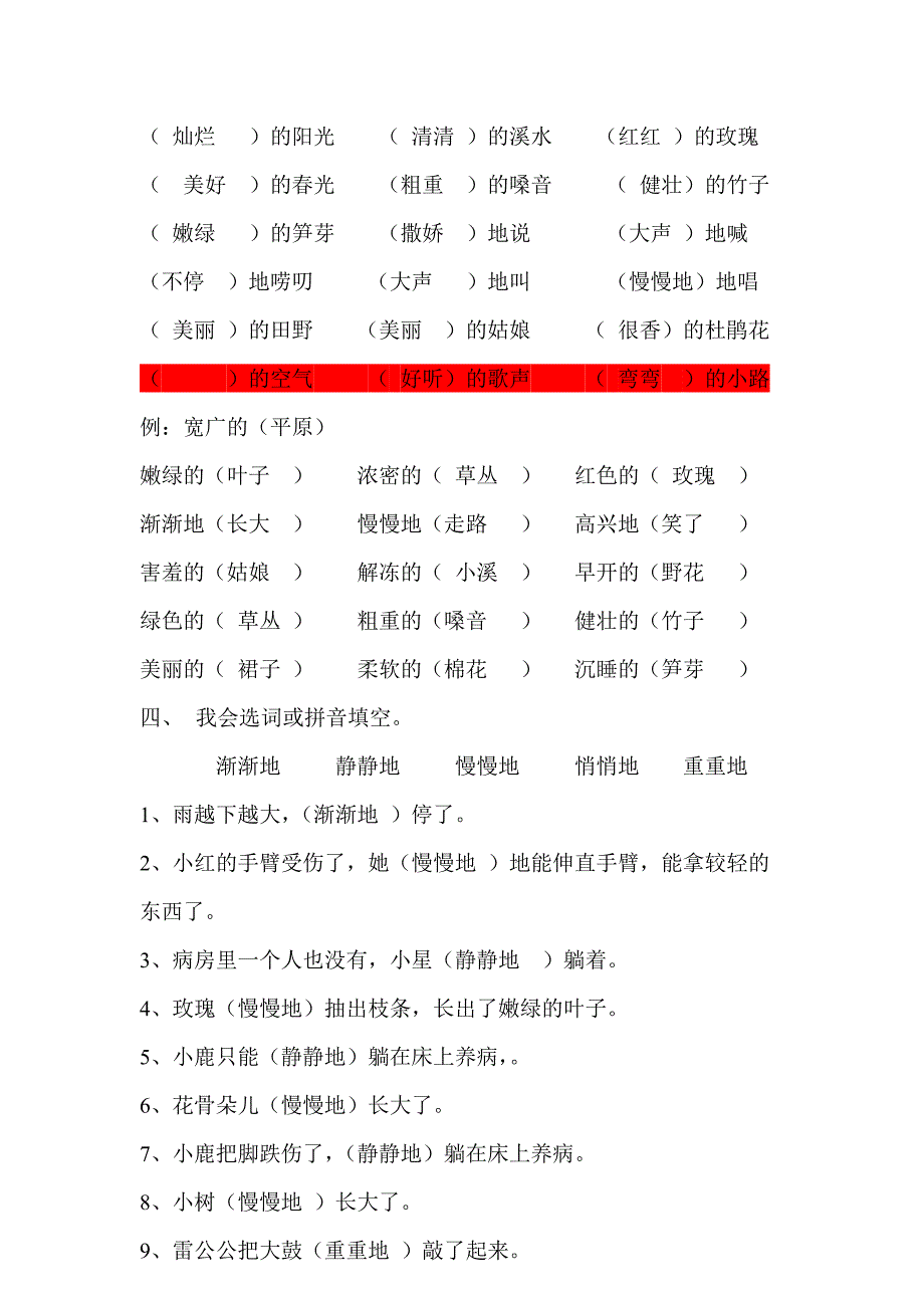 人教版二年级下册语文第一单元练习题_第2页