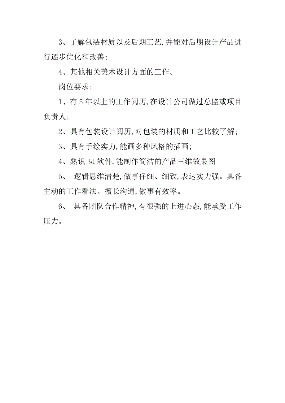 2023年食品包装岗位职责(3篇)_第4页