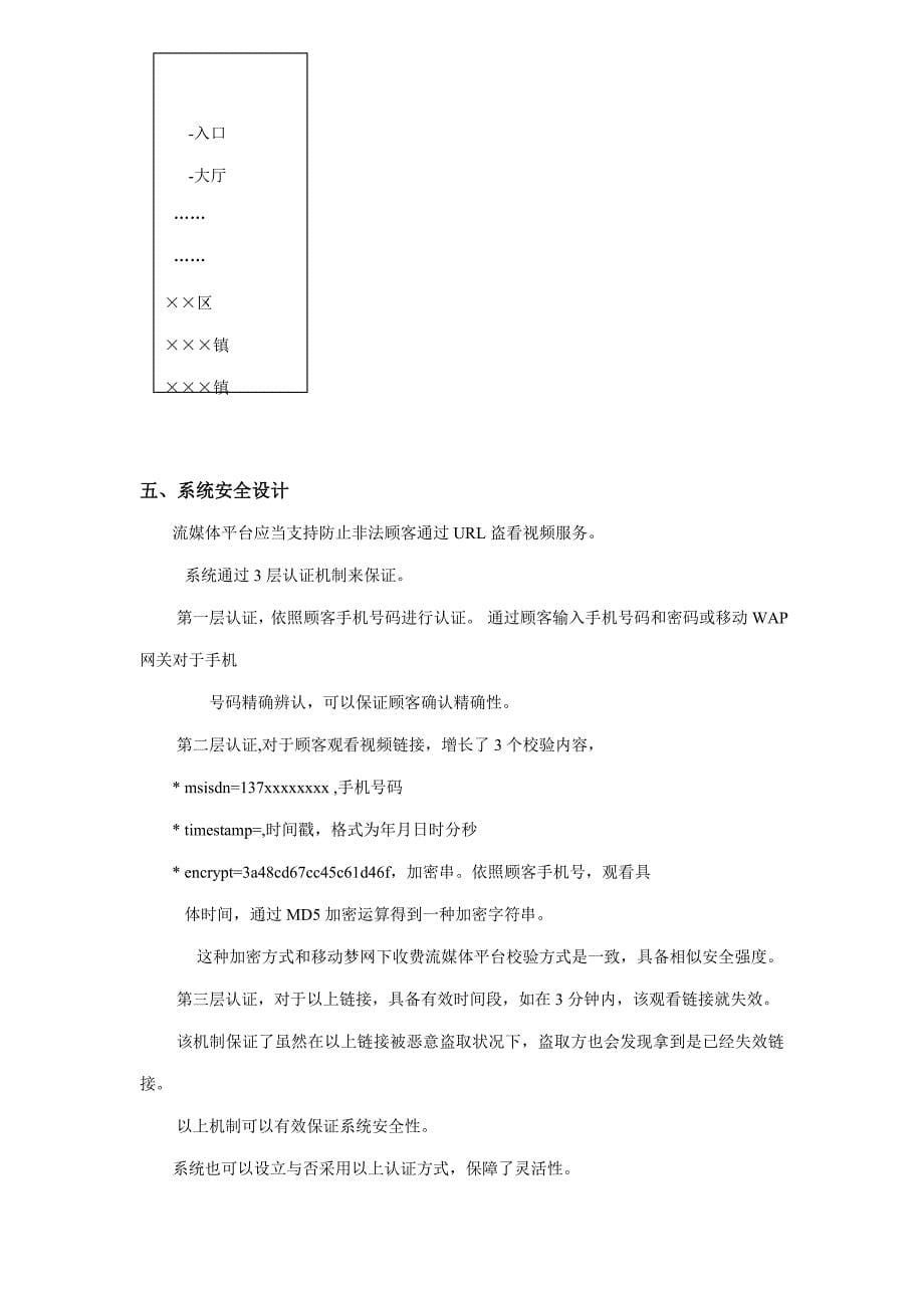 用转码网关对海康DVR监控系统进行升级的技术方案样本.doc_第5页