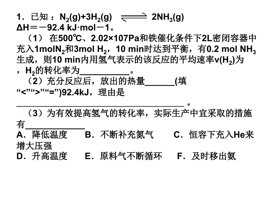 化学平衡习题_第1页