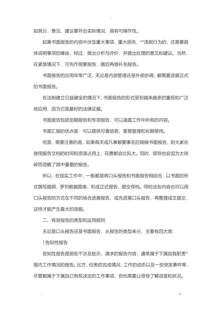 有效报告工作的方式及原则_第4页