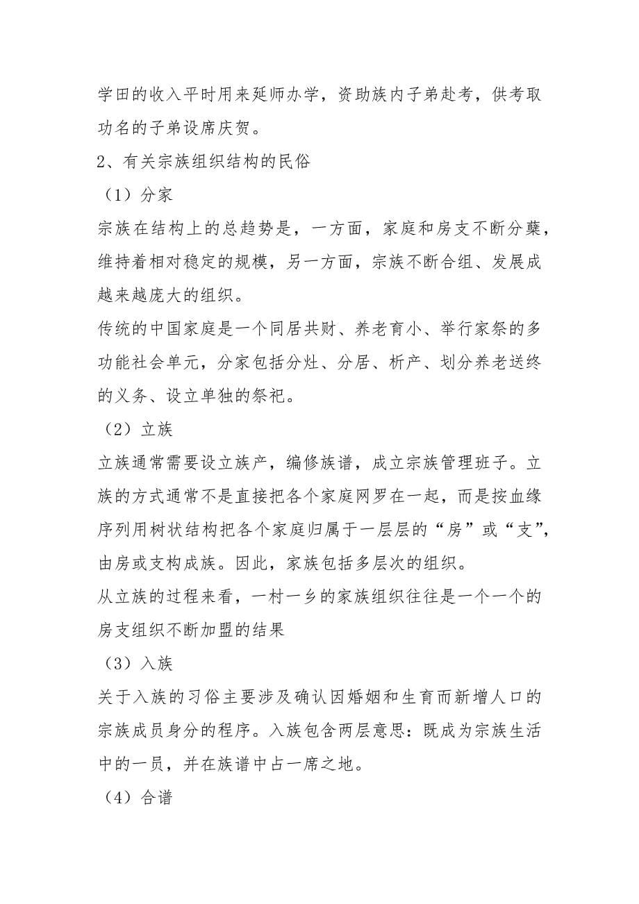 民间服饰主要包括四类.docx_第5页