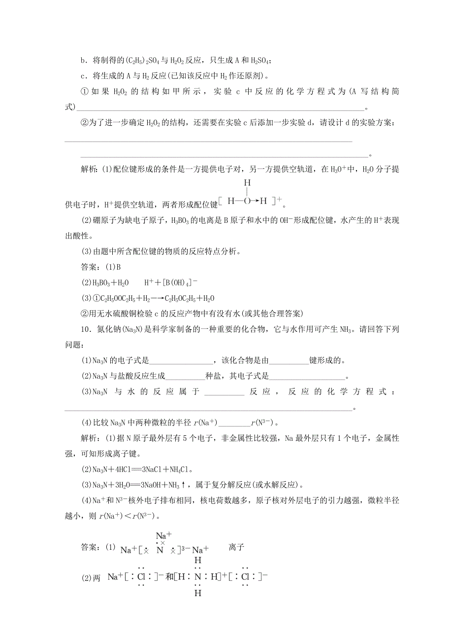 最新 高中化学课时跟踪检测九离子键配位键与金属键鲁科版选修3_第3页