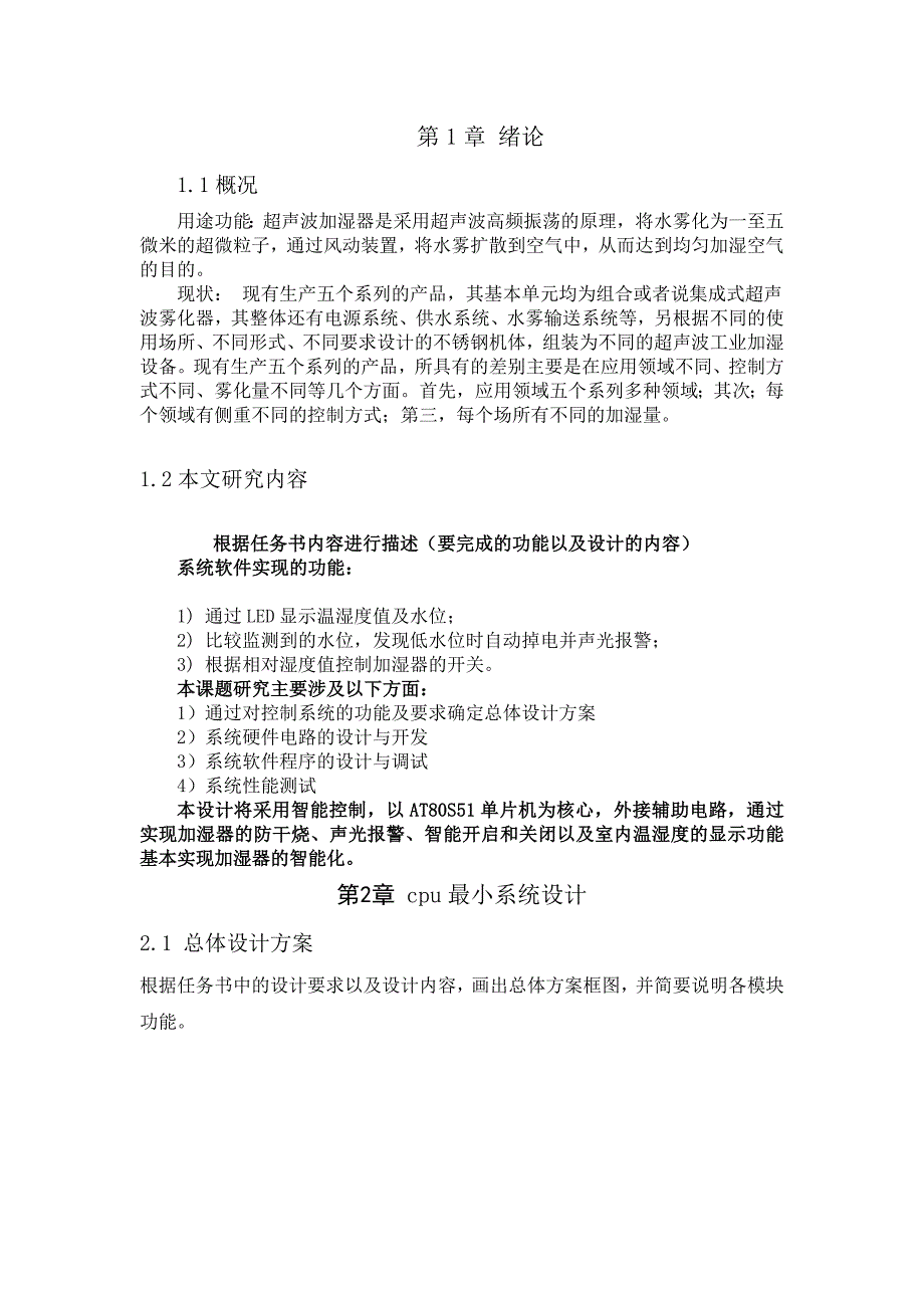 超声波雾化器.doc_第4页