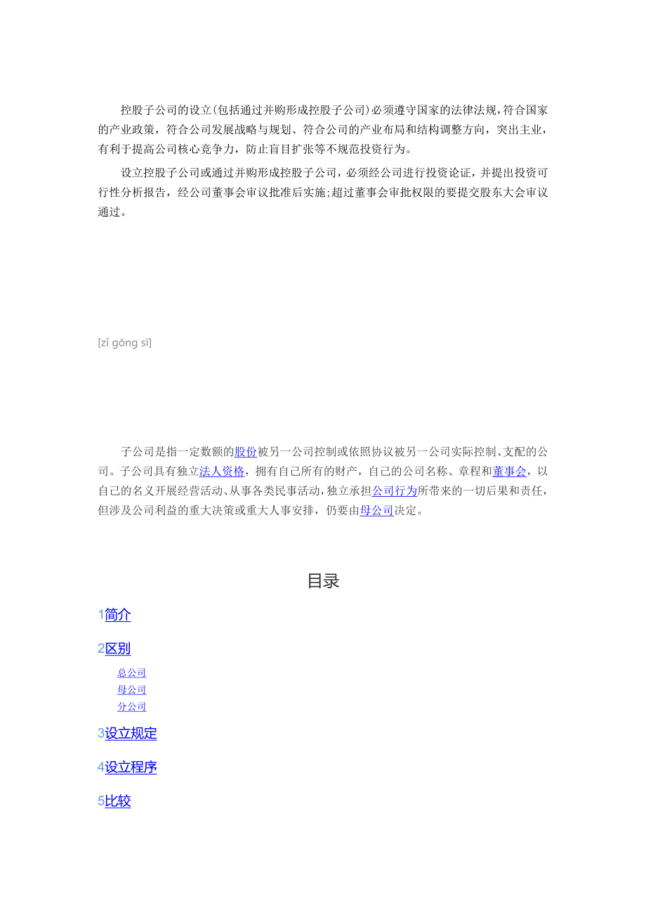 公司法关于设立子公司的规定;_第3页