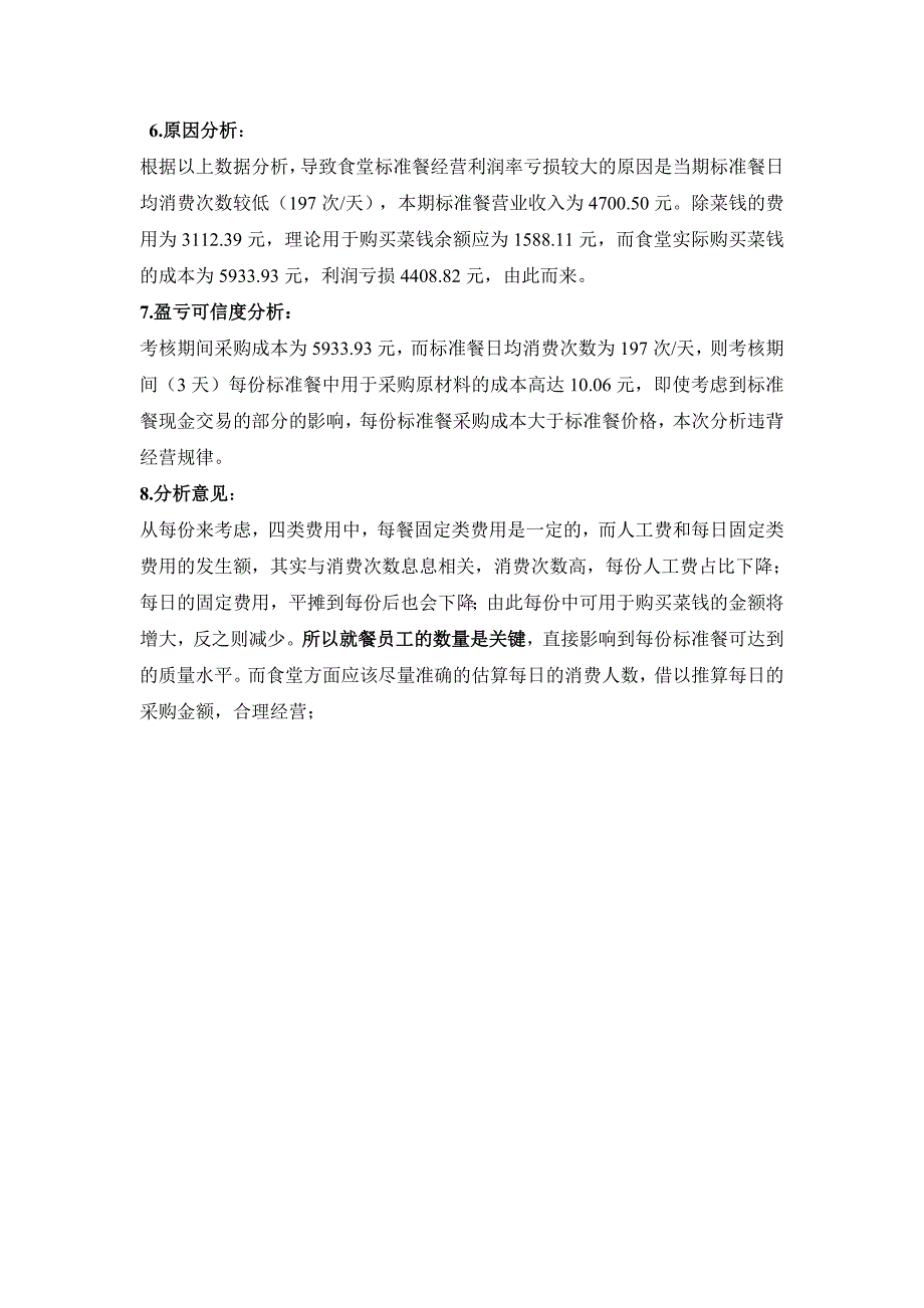 大食堂成本分析杨雄杰9.69.8_第4页