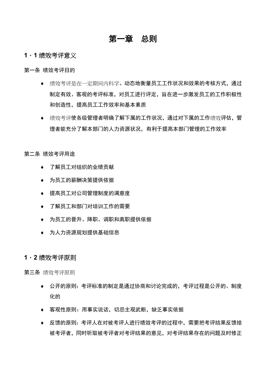 湖南家辉基因技术公司绩效考评手册_第4页