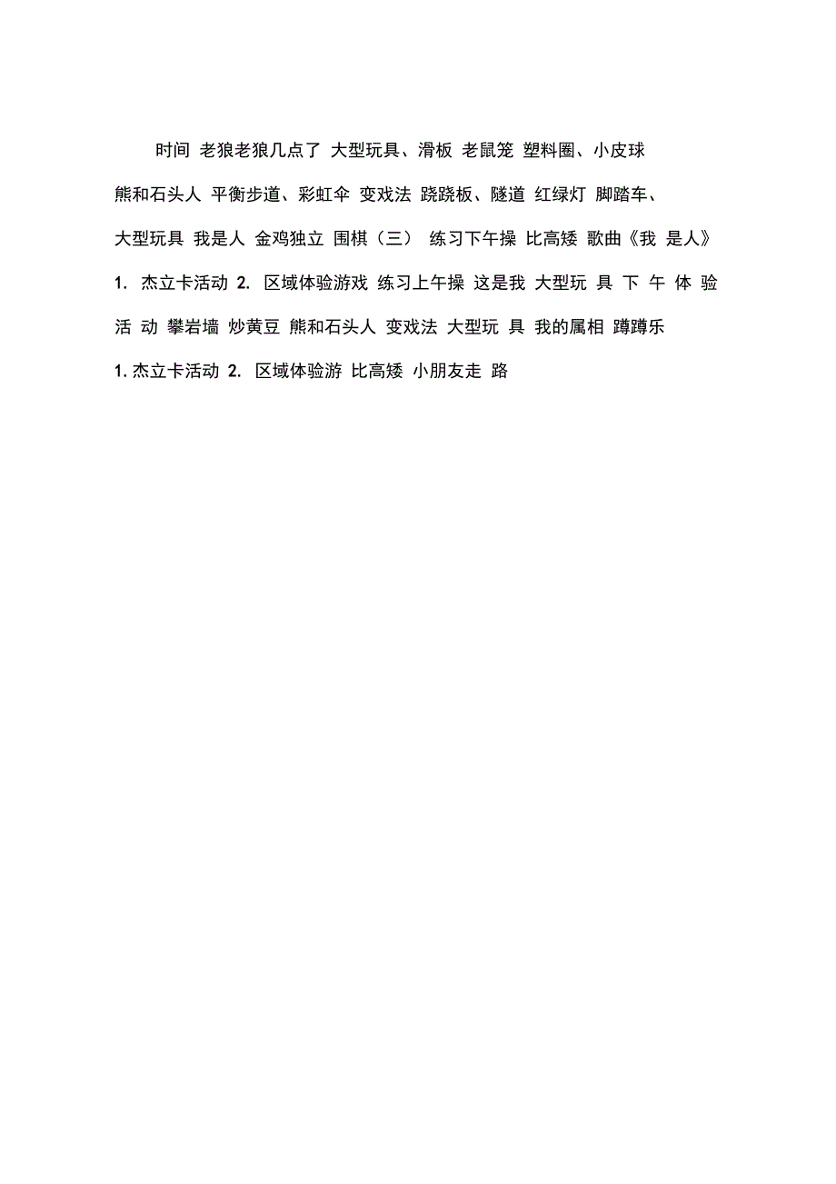 2015年小班第5周教学计划范文_第2页