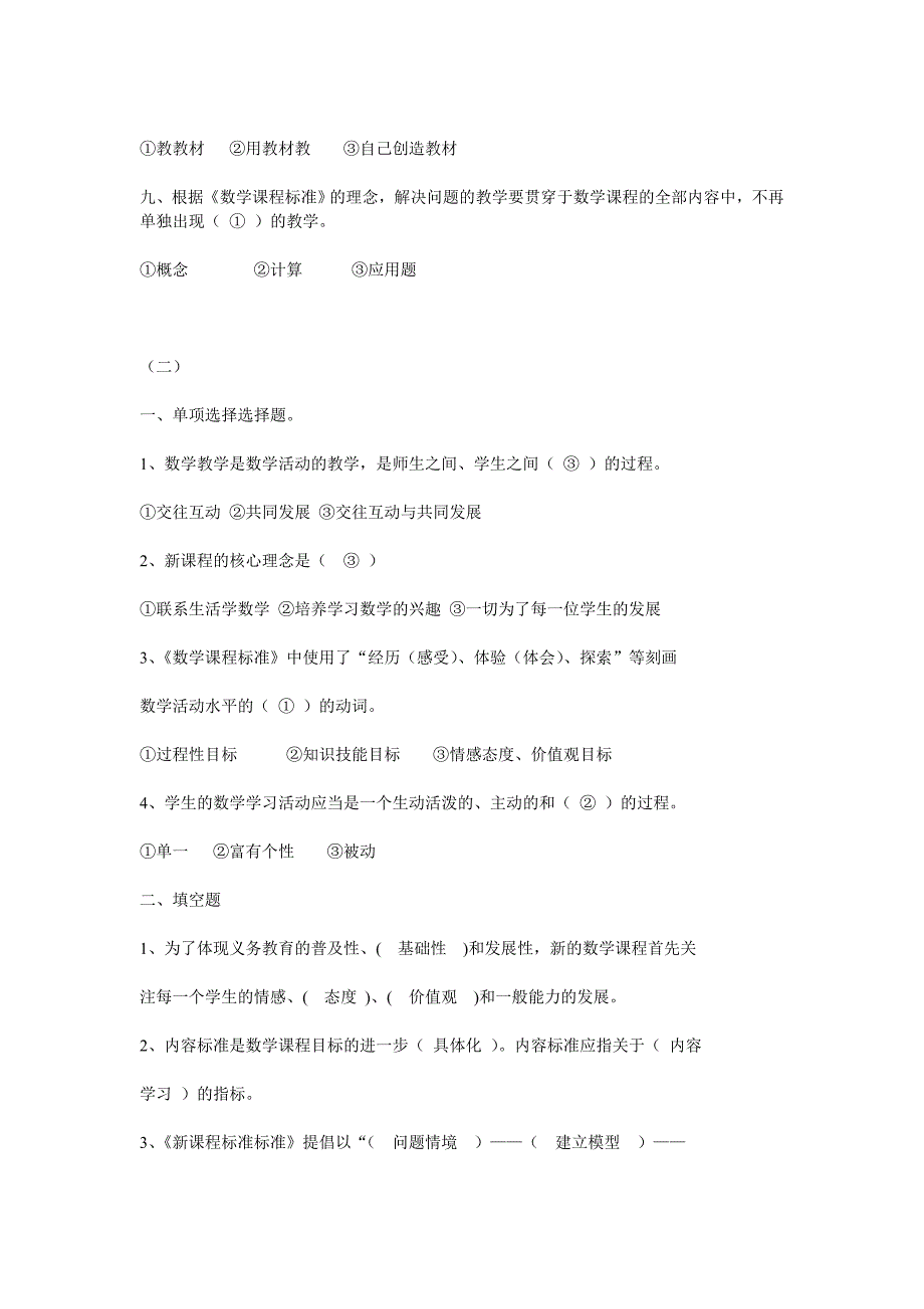 小学数学教师素养大赛题库_第2页