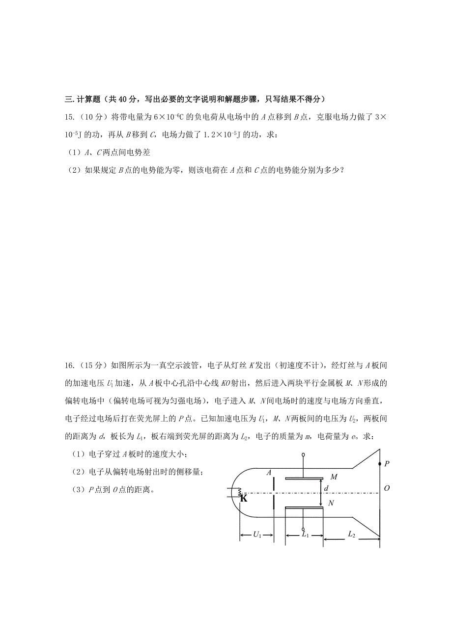 2018-2019学年高二物理上学期第一次月考试题 (II).doc_第5页