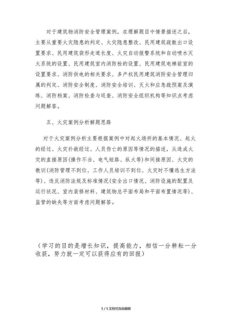 你必须看的一级消防工程师案例分析的学习方法_第5页