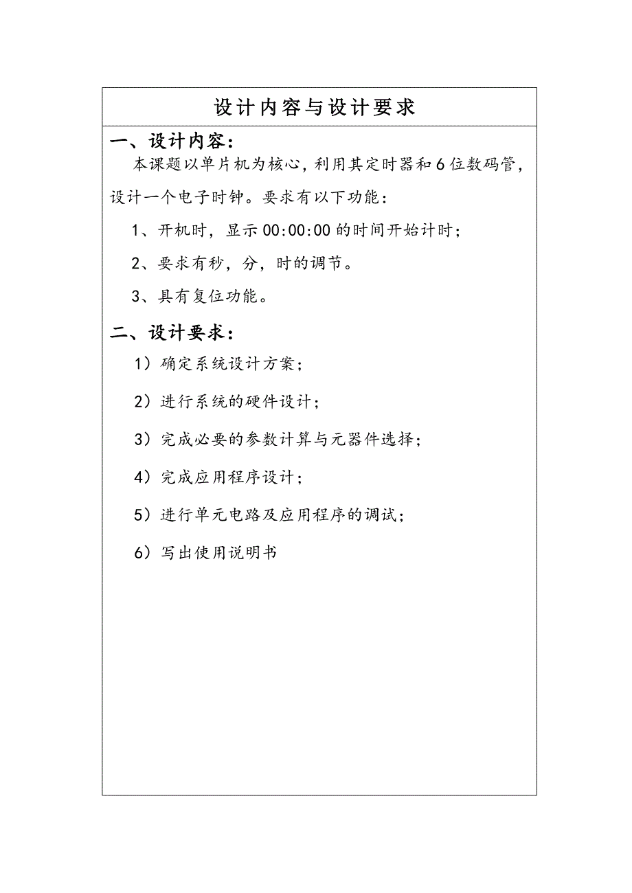 片单机原理与应用电子时钟设计大学论文_第2页