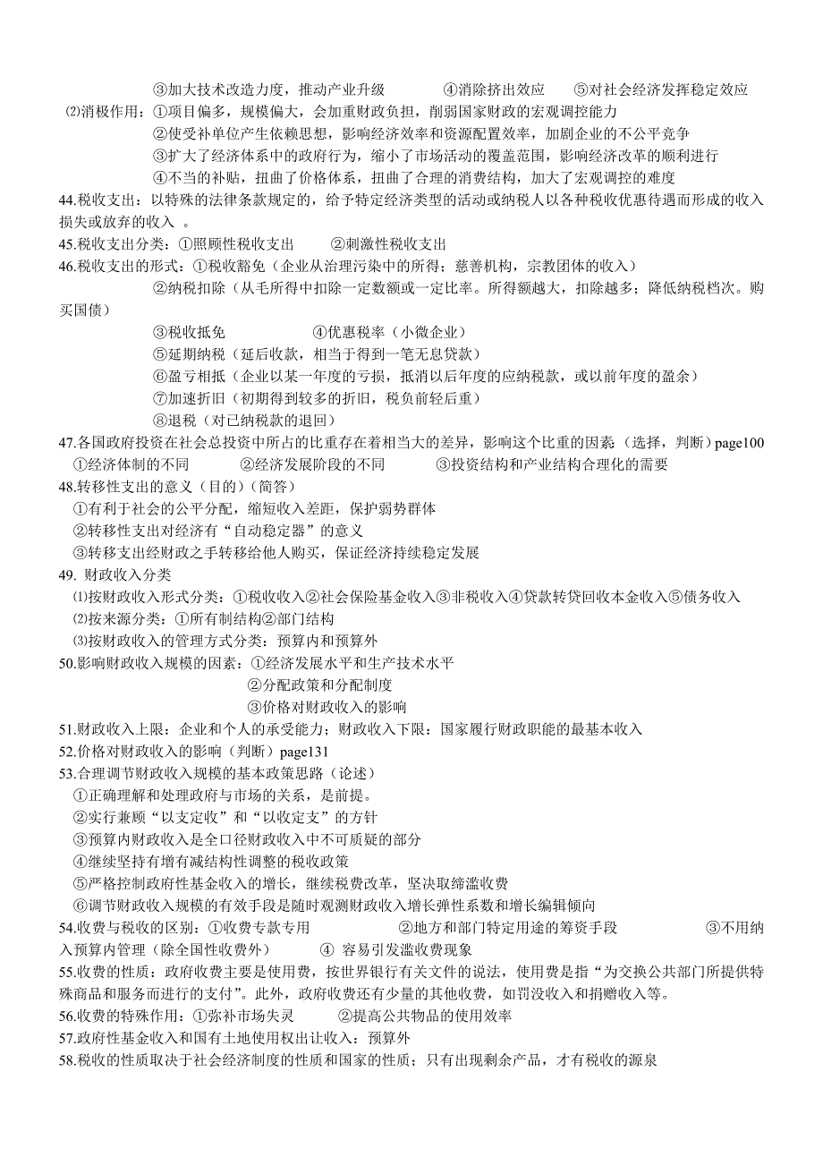 财政学期末考试重点_第3页