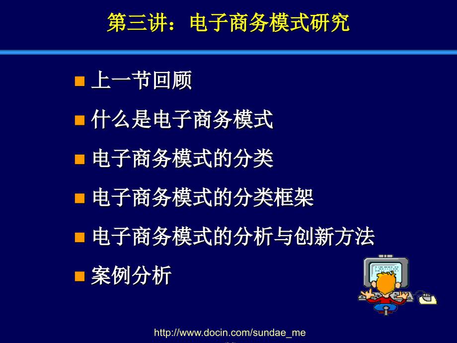 【大学课件】电子商务研究_第2页