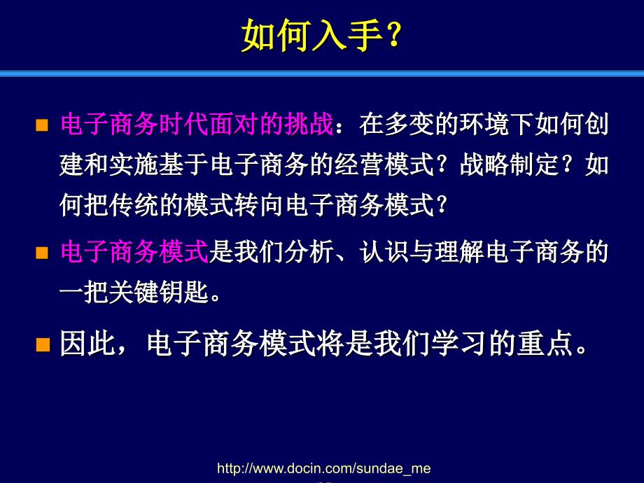 【大学课件】电子商务研究_第3页