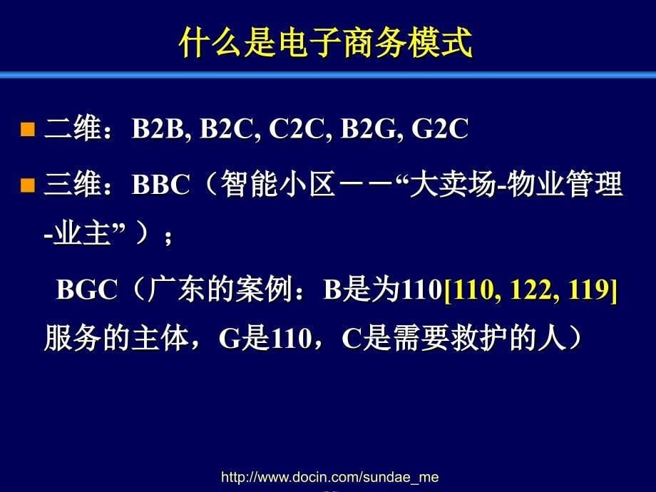 【大学课件】电子商务研究_第5页