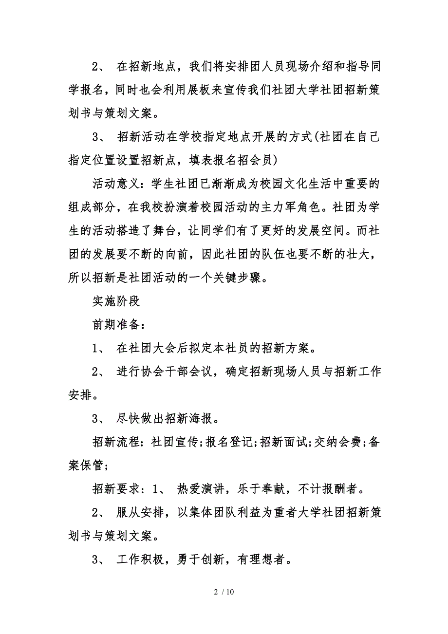 大学社团招新策划书与策划文案_第2页