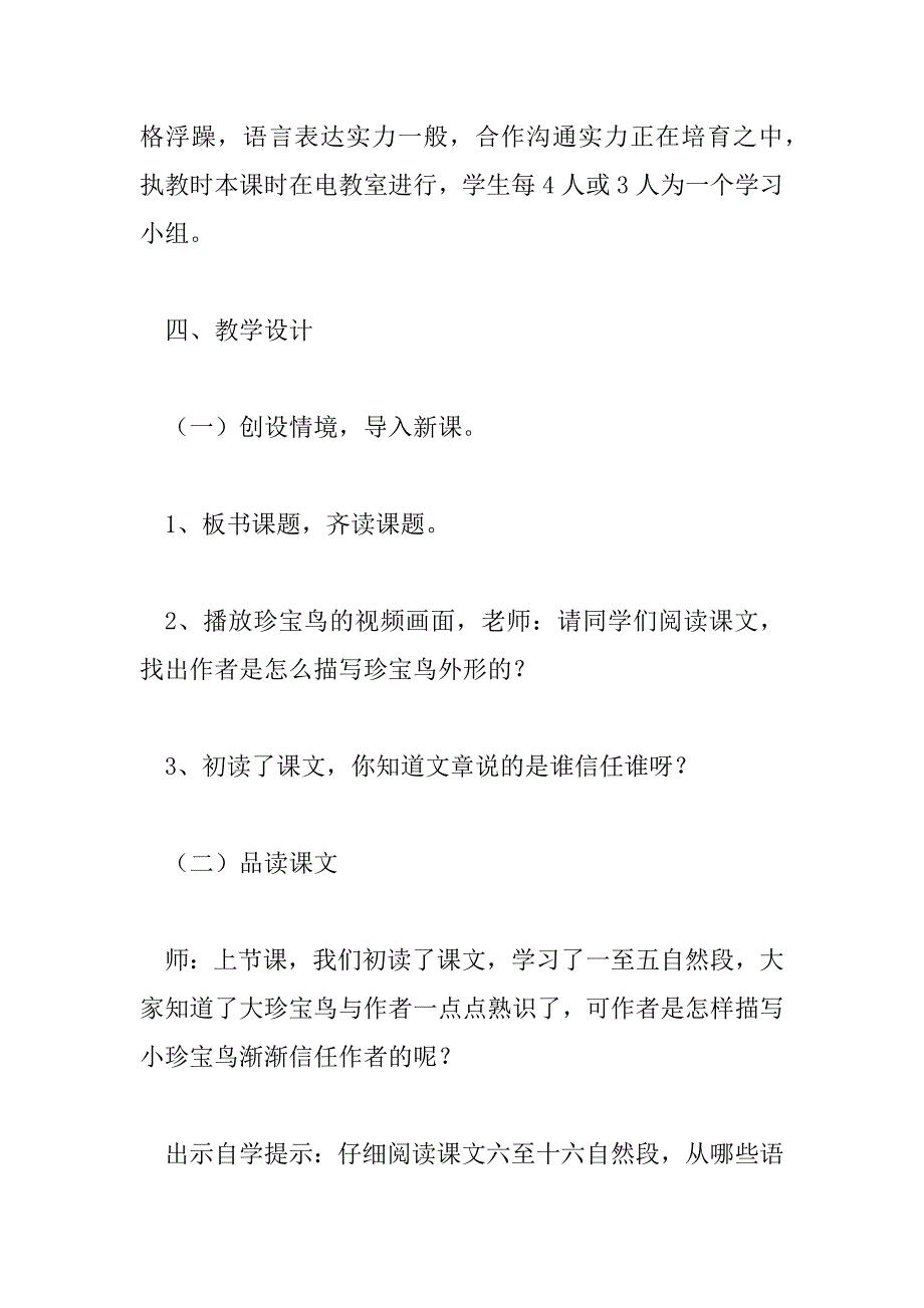 2023年《珍珠鸟》个人教学反思范文通用_第3页