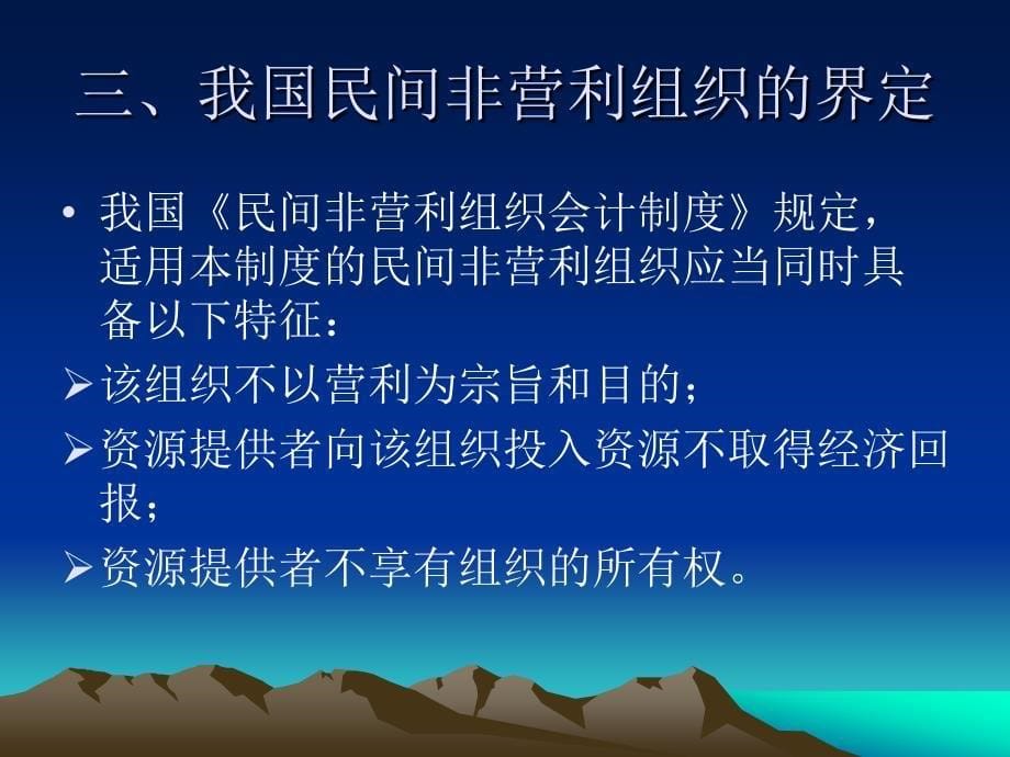 民间非营利组织会计_第5页