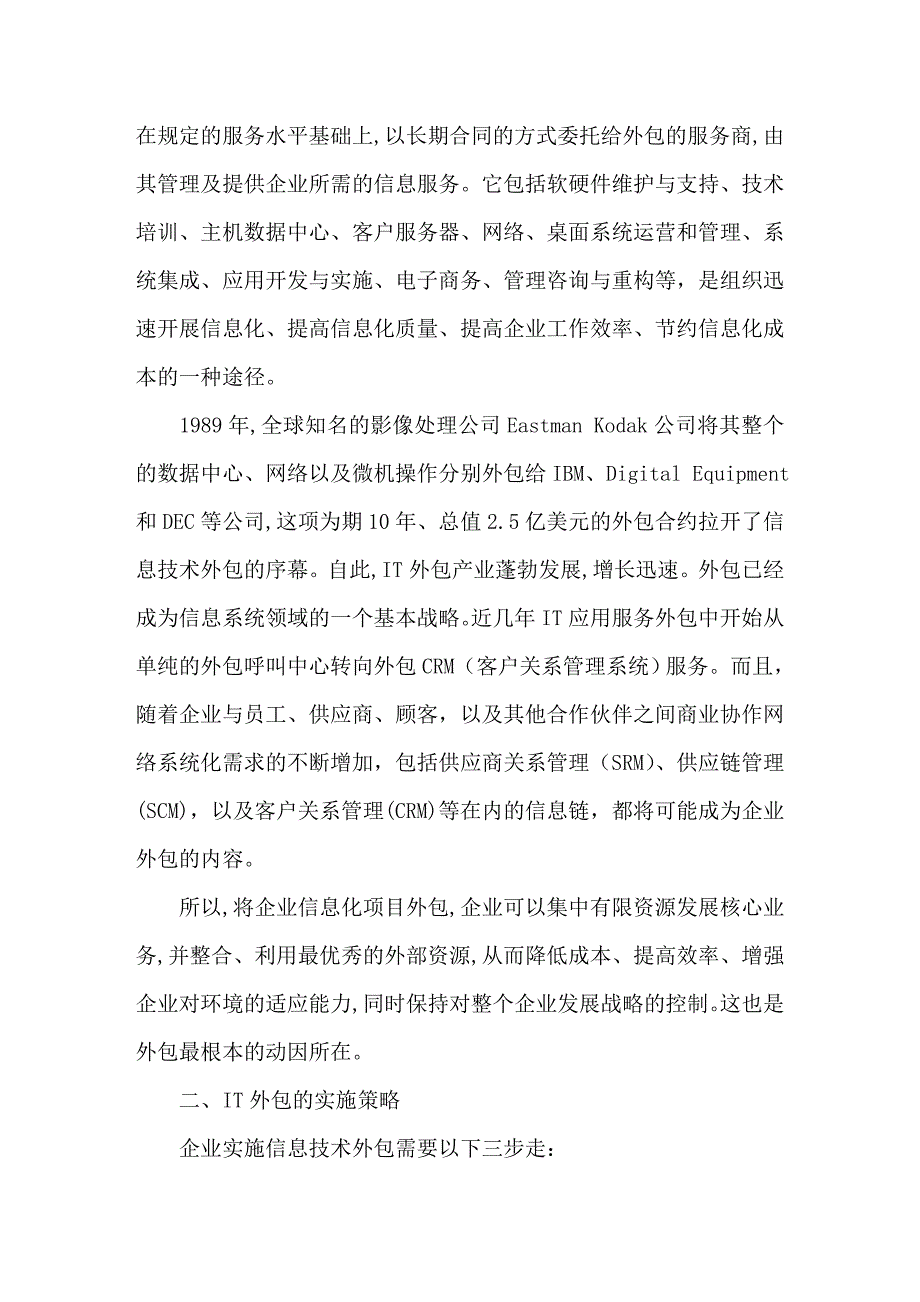 ＩＴ外包在管理信息系统中的应用_第2页