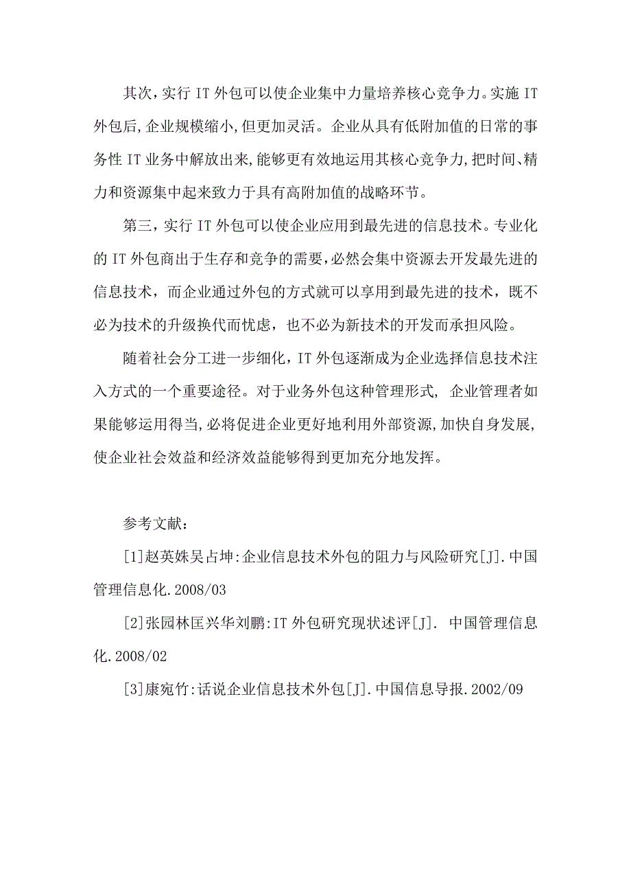 ＩＴ外包在管理信息系统中的应用_第4页