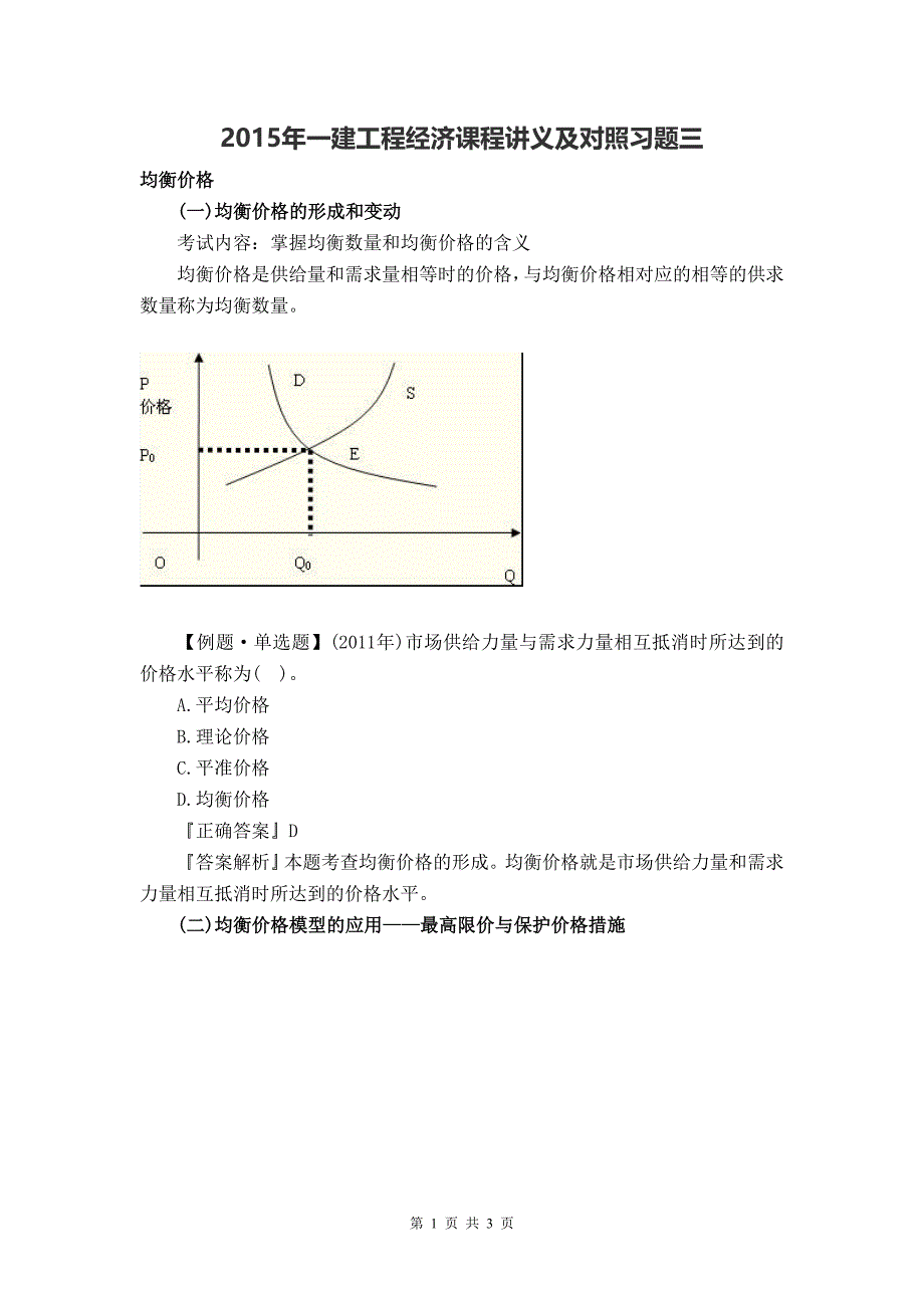 资格考试一建工程经济整理练习题_第1页