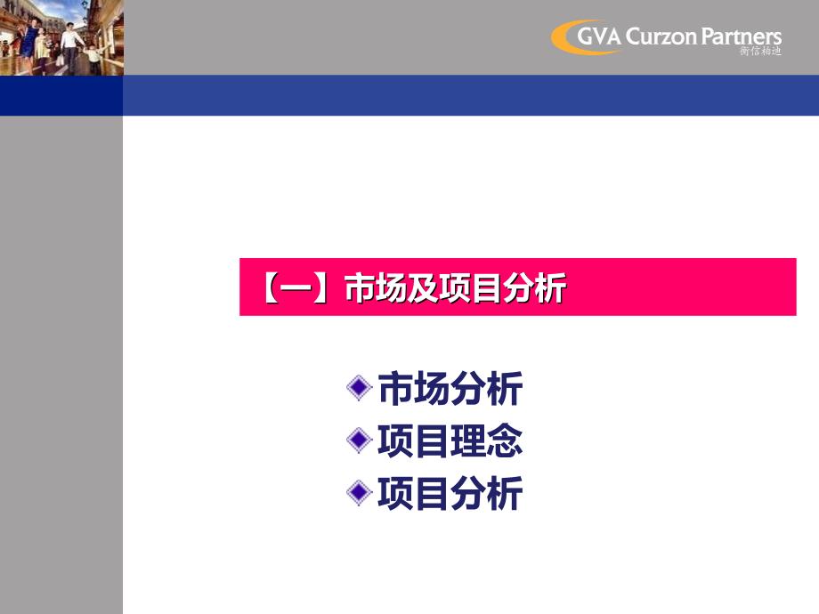 佛山商业项目定位策划报告终稿（154页）_第4页