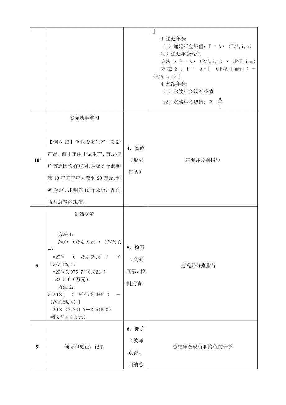 NO6长期投资决策概述管理会计教案_第3页