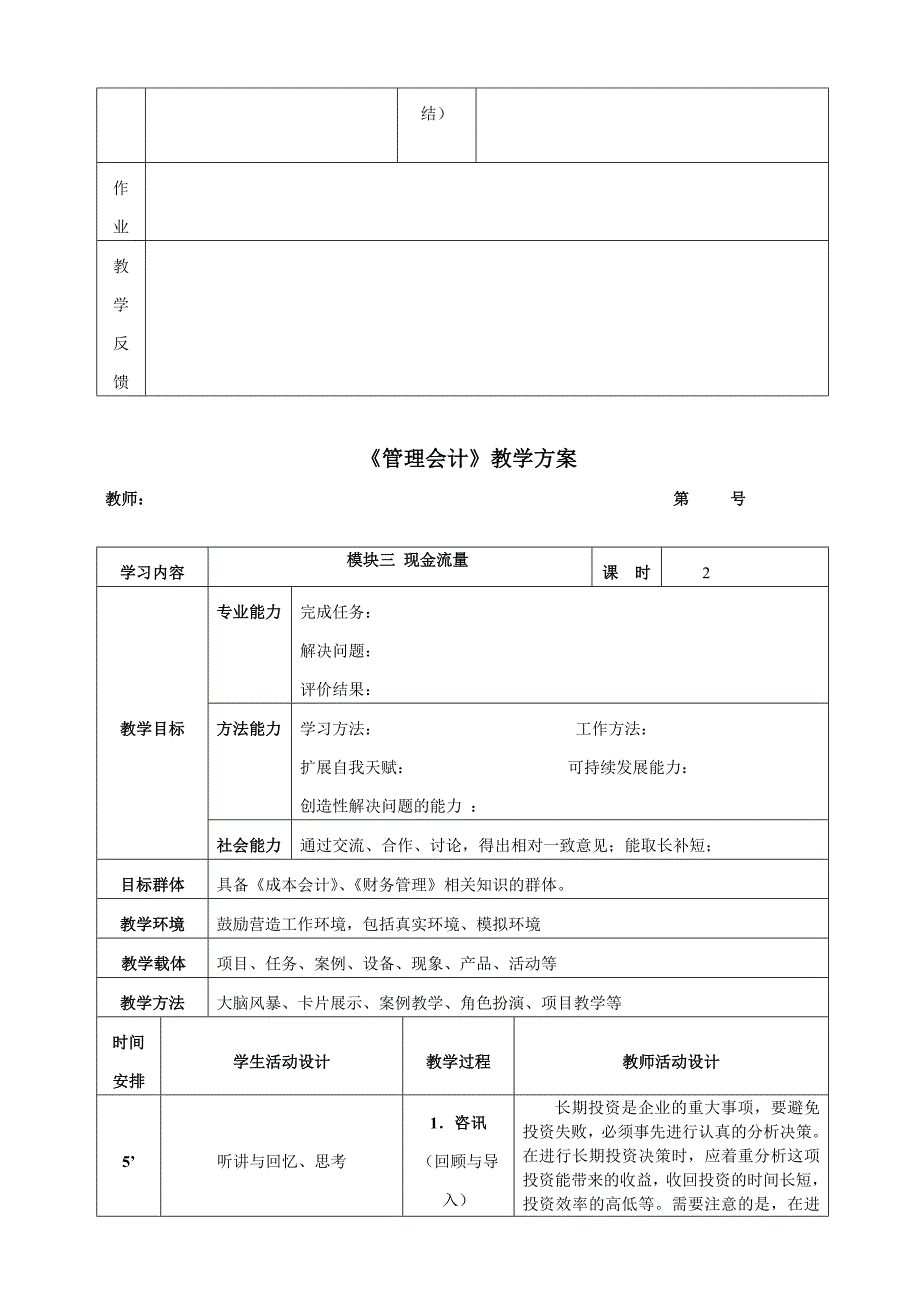 NO6长期投资决策概述管理会计教案_第4页