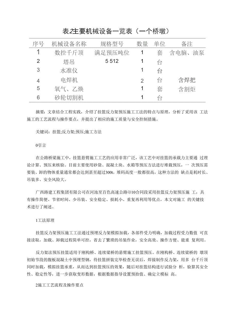 挂篮反力架预压施工方法_第4页