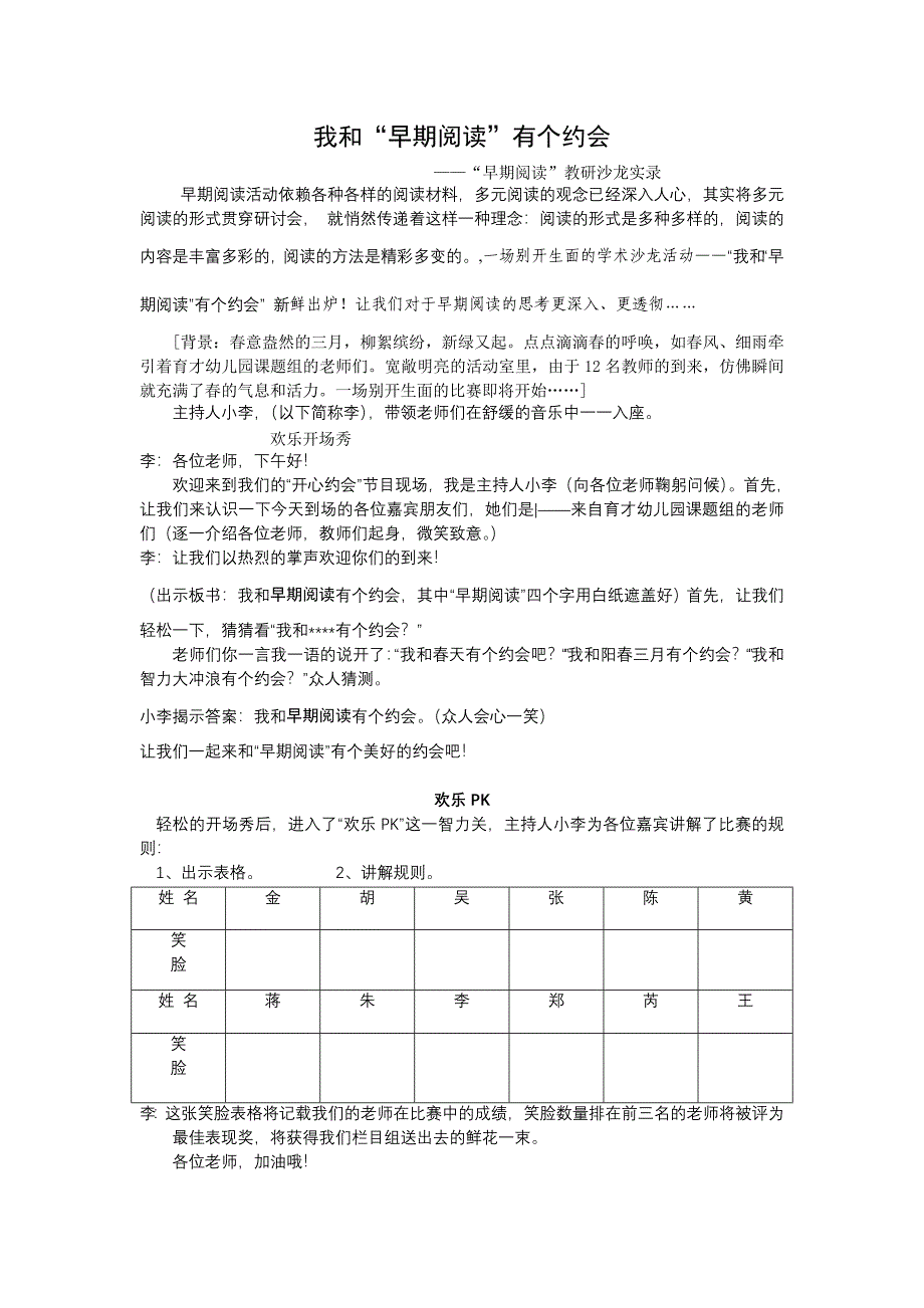 我和早期阅读有个约会_第1页