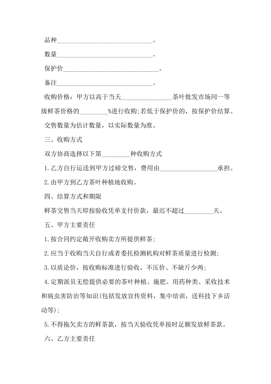 茶叶种植订购合同_第2页