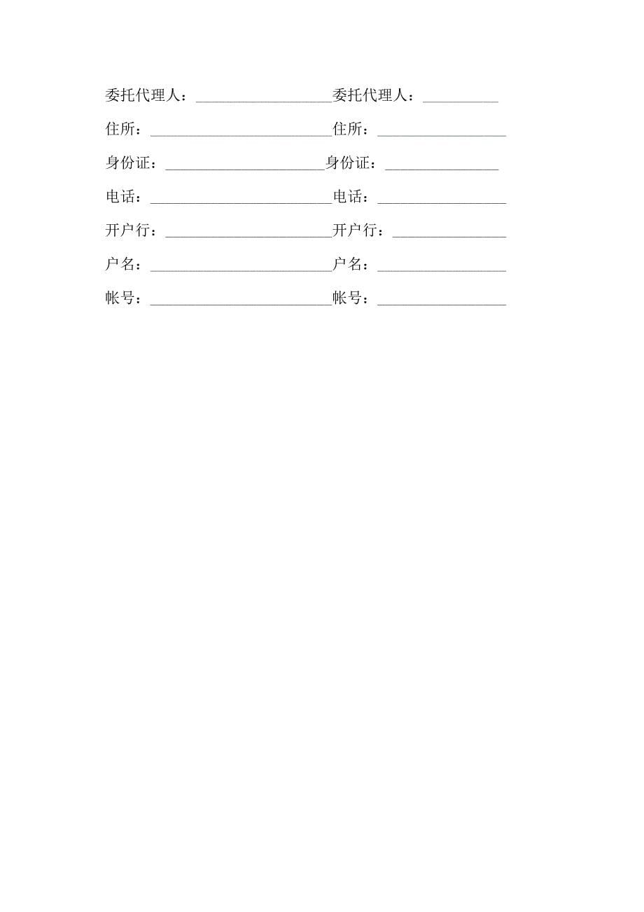 茶叶种植订购合同_第5页